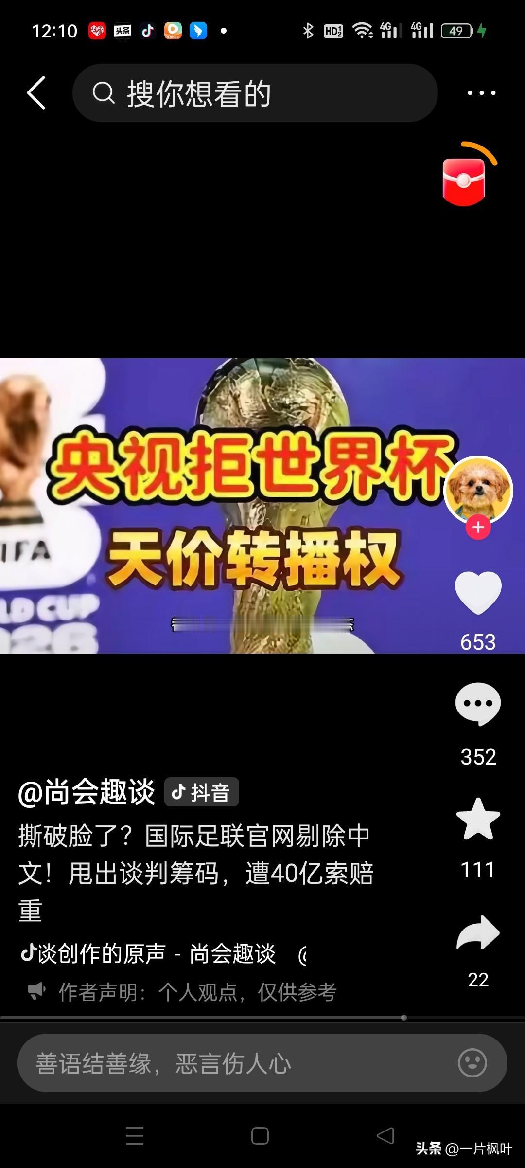 今天看到了一则消息，国际足联官网明目张胆的把简体中文选项给删了！我就很气愤了！我
