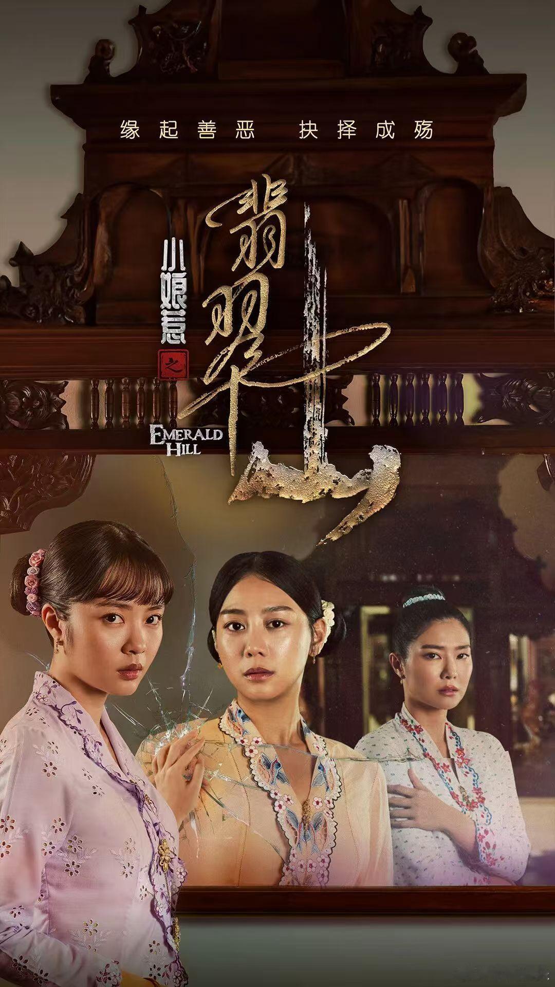 小娘惹之翡翠山小娘惹之翡翠山中国播出新传媒电视剧娘惹风情再绽荧屏，家族恩怨交织女