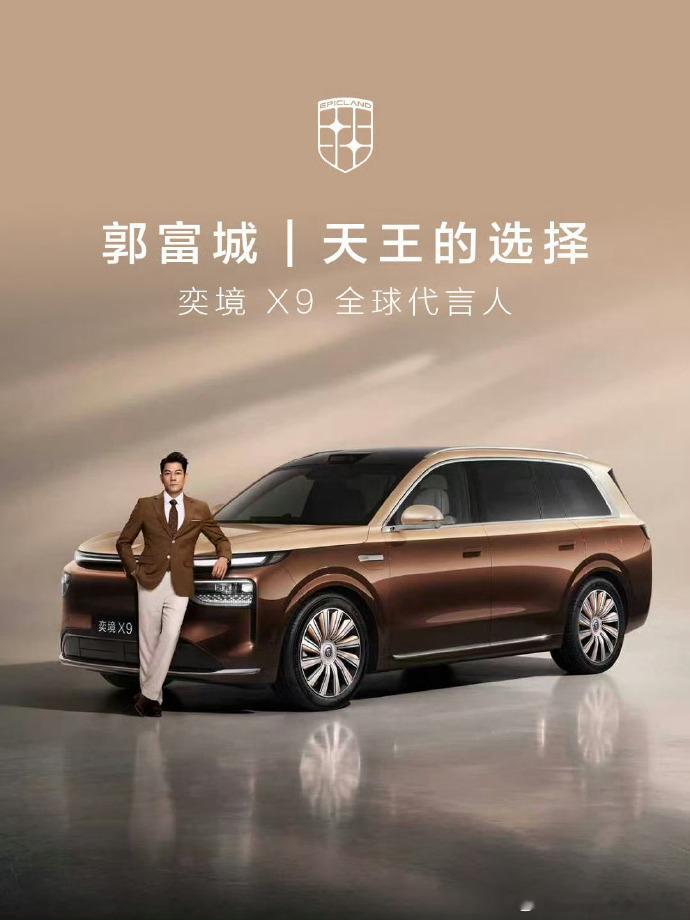 什么车能征服阅车无数的郭富城？全网首试奕境 X9，高阶智驾丝滑、底盘操控给力，大