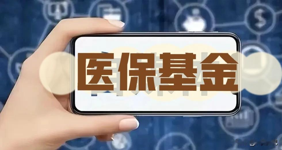 你们咋就盯着老百姓这点钱呢？看看吧！2026 上半年全国追回医保基金 163.5