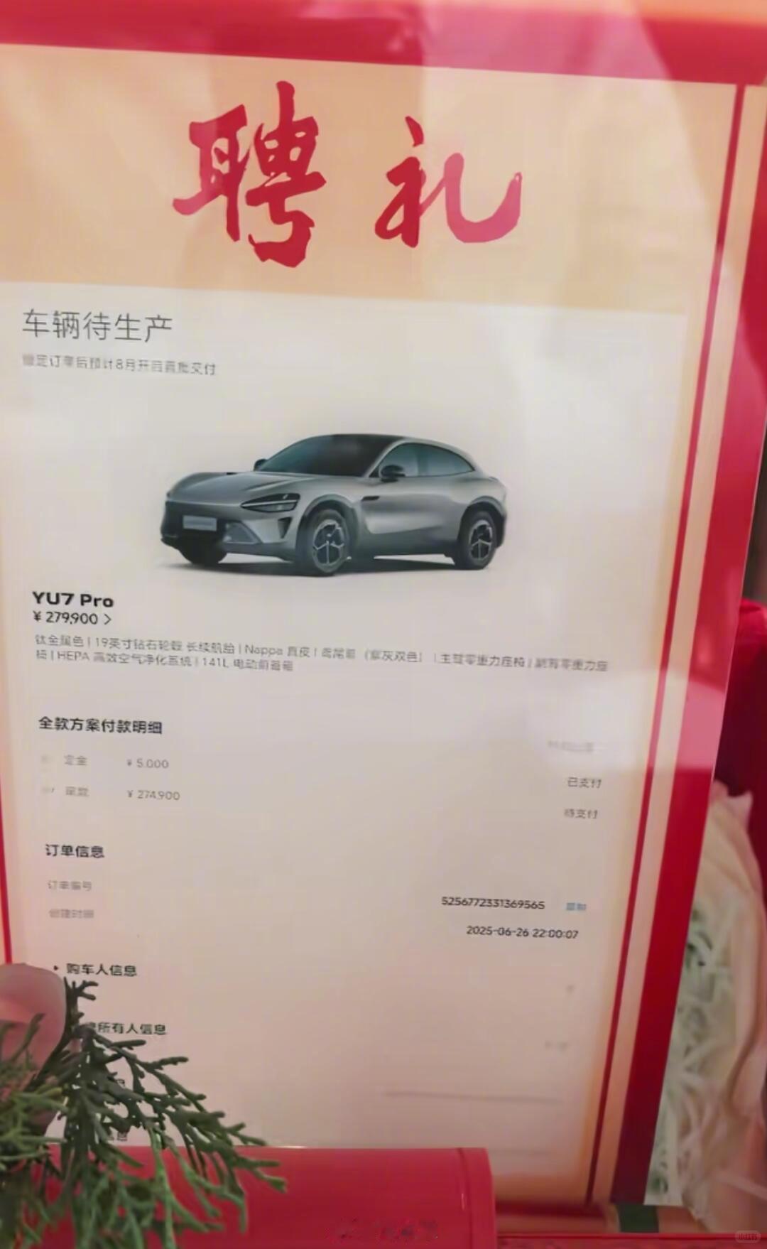 “遇妻”YU7，嫁妆还要等一段时间[二哈][二哈]小米yu7﻿ ​​​