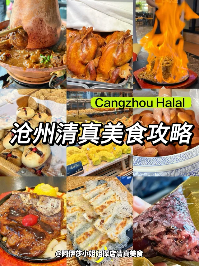 河北回民最多的地方🥹沧州对不起我来晚了