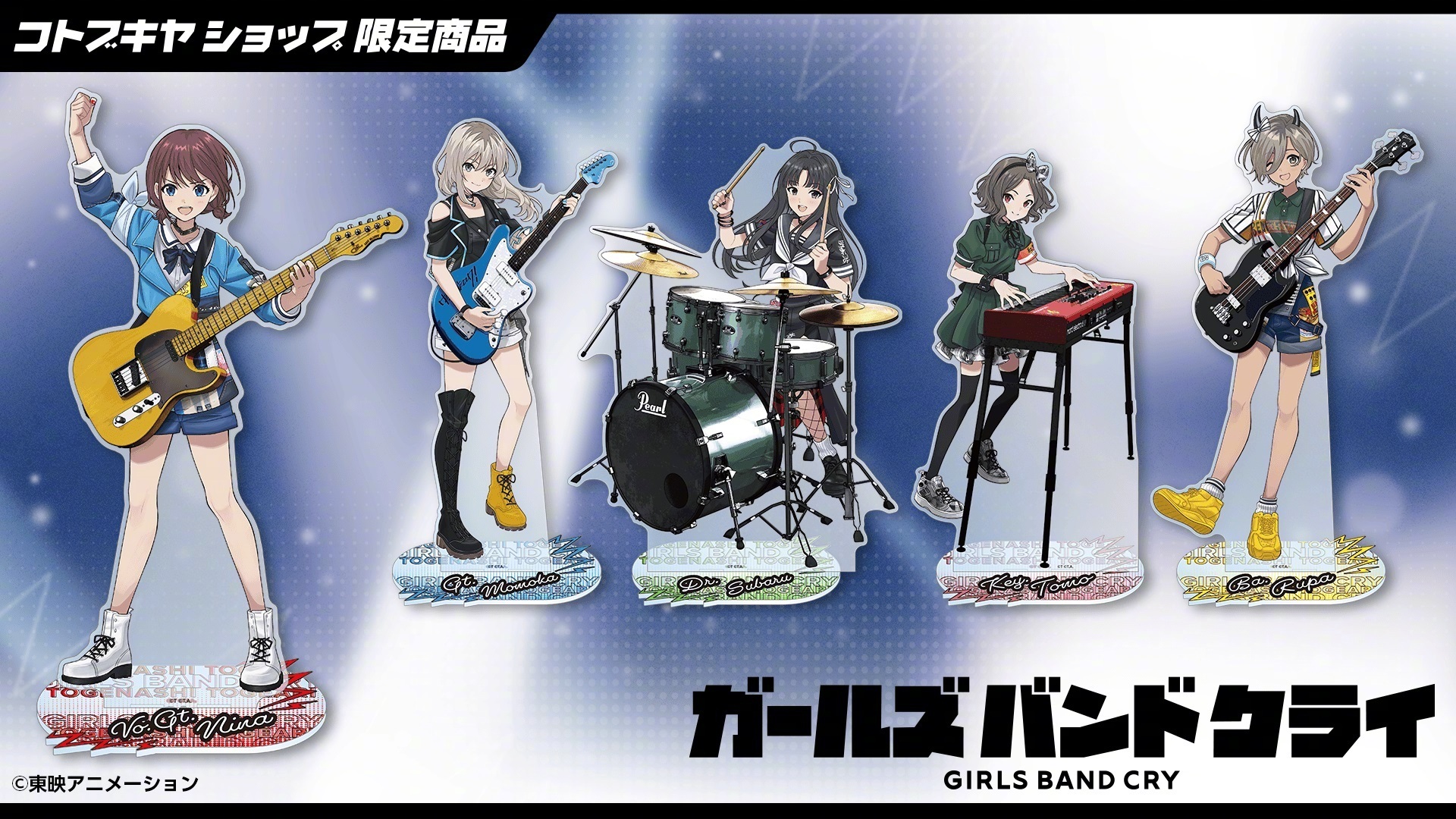 「Girls Band Cry」x 寿屋 “Rock 'n' Roll part