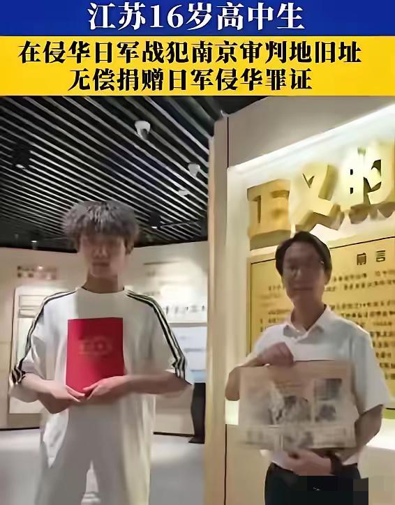 后续来了！捐日军罪证的浙江少年 国家这次出手了：查到底，护到底
​今年5月14日
