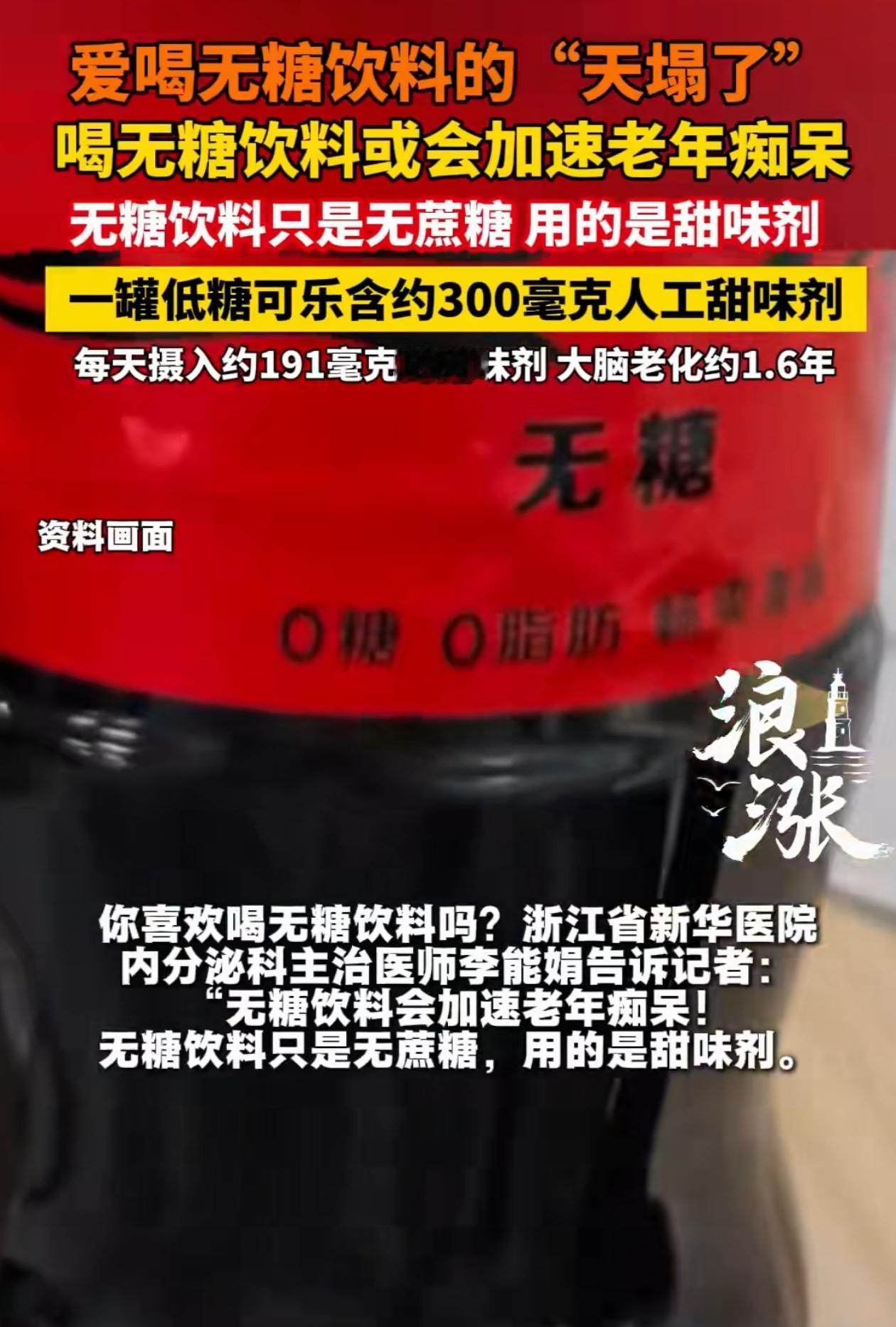 “破防了！”男子爱喝可乐，又怕摄入糖分太多，影响身体健康，于是就只喝无糖的，医生
