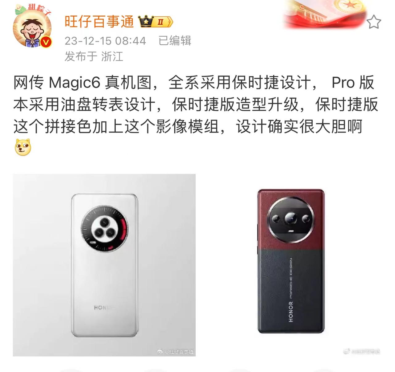 大家可能很疑惑#荣耀Magic6保时捷版真机曝光#，其实没必要 ，我们只需要从图