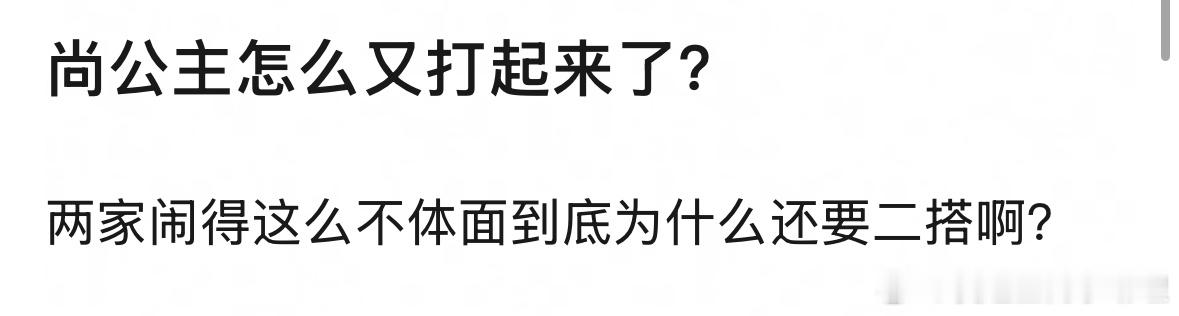 《尚公主》孟子义、李昀锐俩家怎么从开拍开始打到现在？都这样了为啥二搭？ ​​​