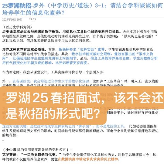 罗湖春招 说课？还是学科结构化➕普通结构化？