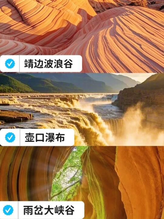 听劝！❺-❼月带家人来国家地理推荐的陕北