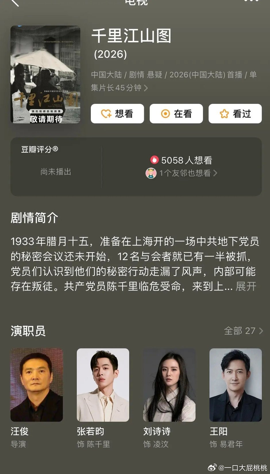 85🥜同一题材影剧版的较量即将拉开 