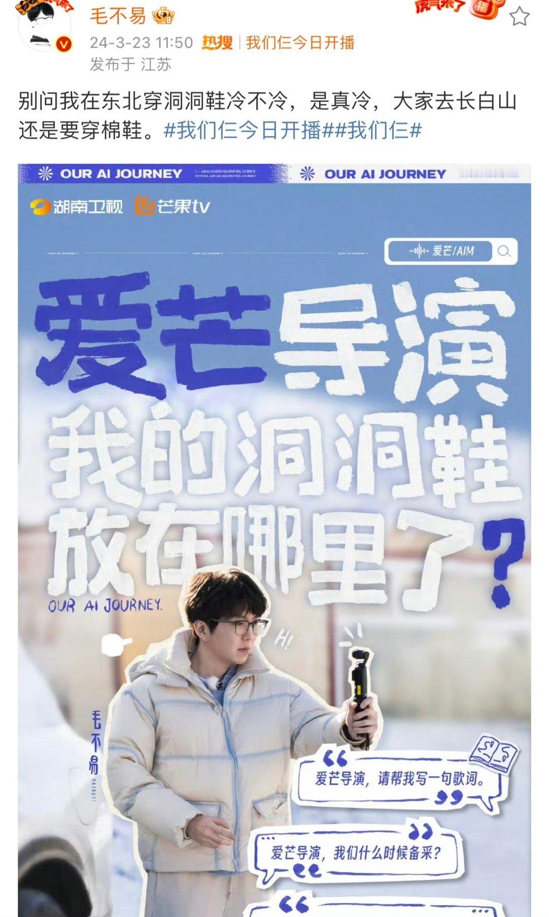 #毛不易回应穿洞洞鞋爬长白山##毛不易带毛洞洞鞋#毛不易内心os：我也不想穿洞洞