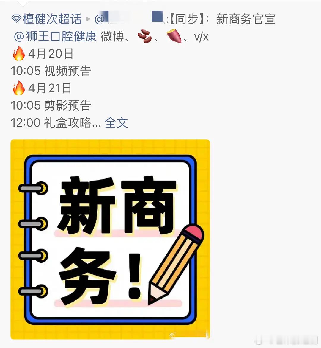 檀健次好消息不断又有新商务了，不过品牌已经忍不住自宣一轮了😂 