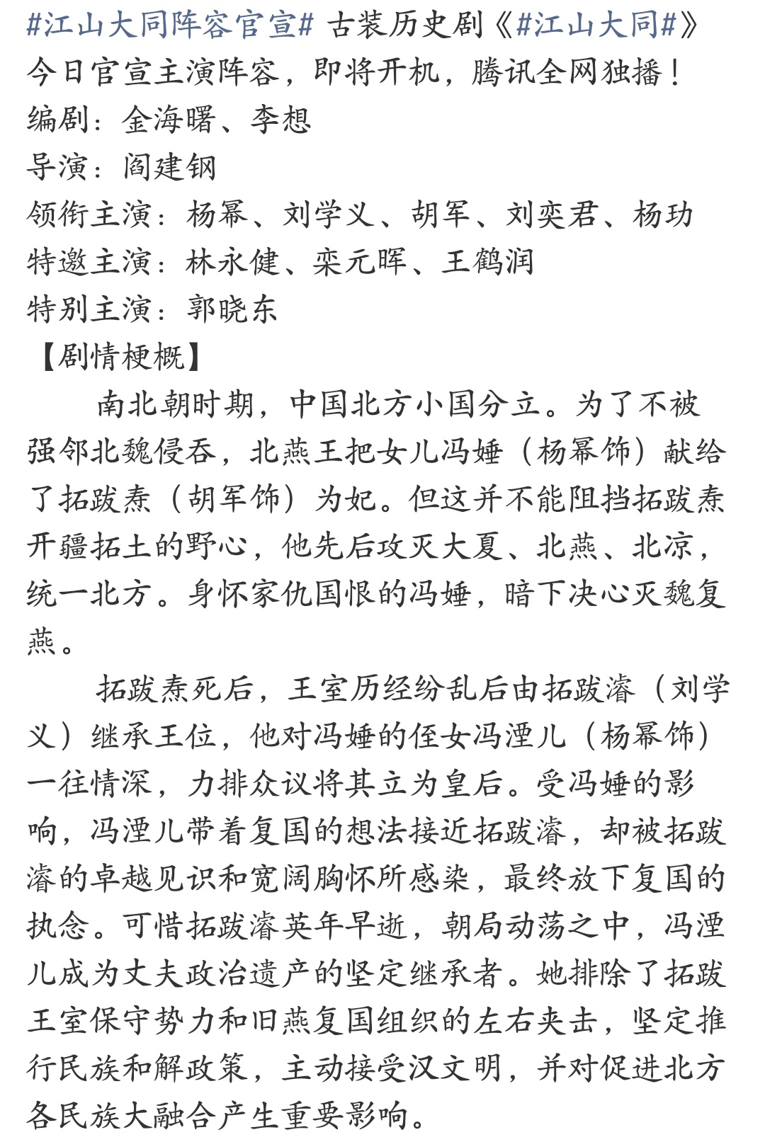 江山大同阵容官宣《江山大同》官宣主演: 杨幂、刘学义。幂姐居然没另起一行这个剧情