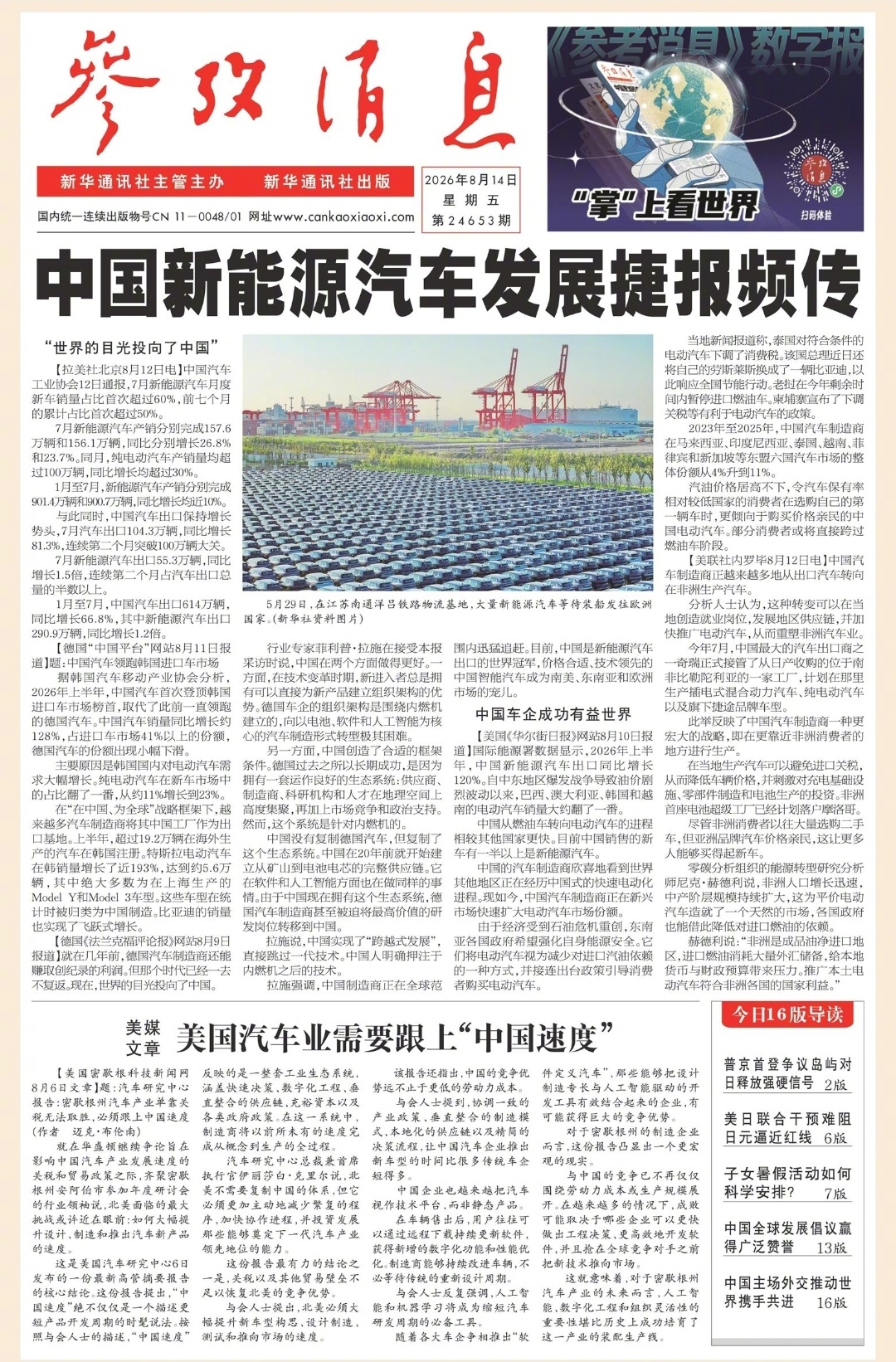 【#早安#】早上好！  今日报纸头版：①中国新能源汽车发展捷报频传②美媒文章：美