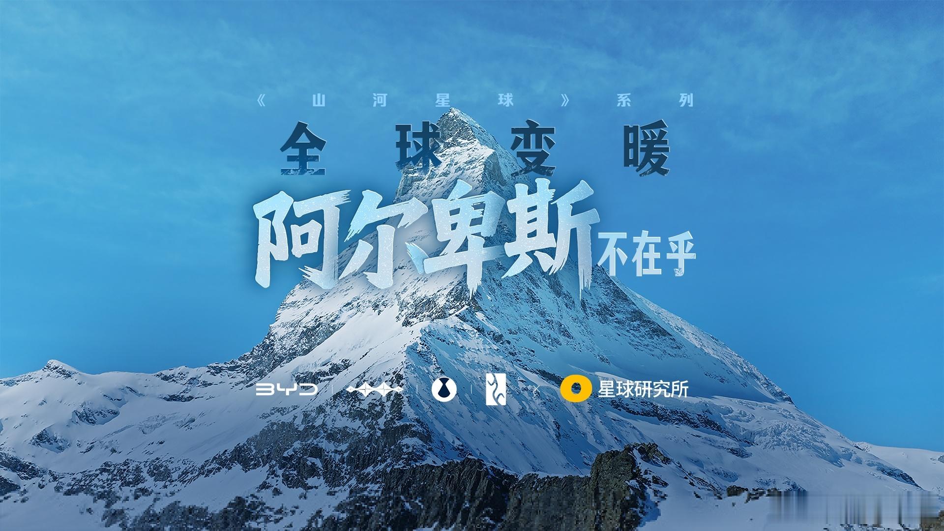 《山河星球》三集连映，有点好看咱们中国速度起飞啦，比亚迪速度起飞了，让全球感受华