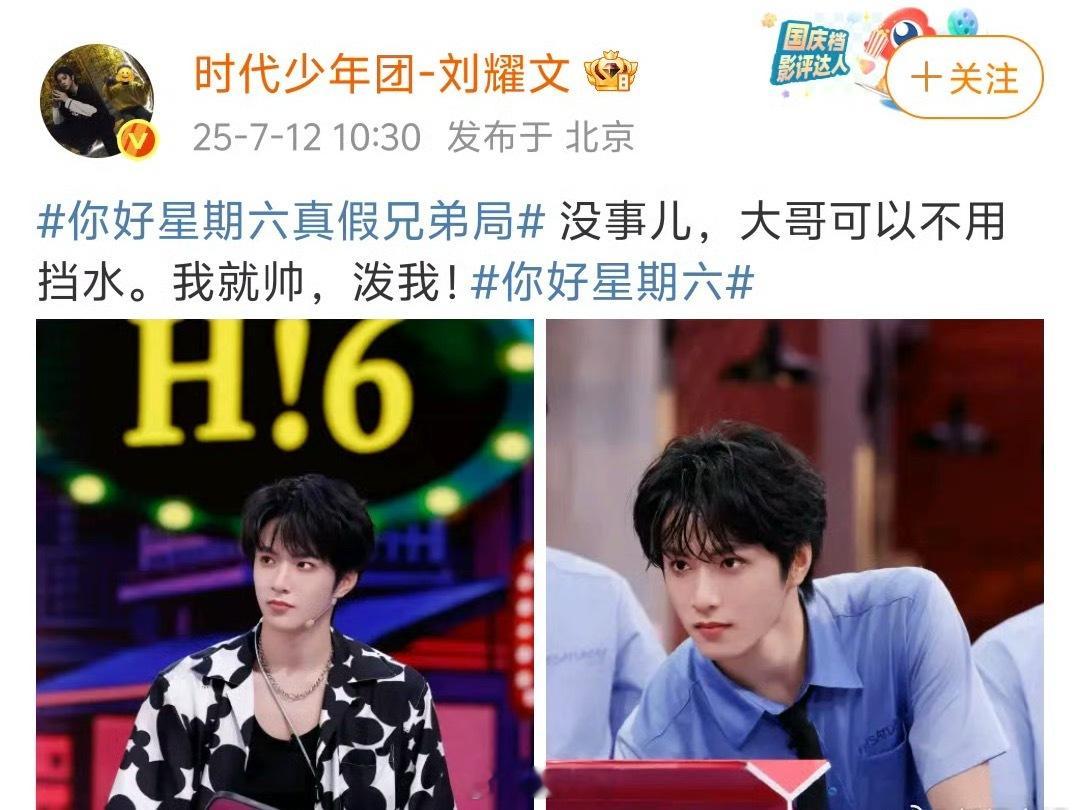 刘耀文我就帅泼我 要被刘耀文给笑出腹肌了，舞台上是王者，没想到录综艺的时候，眼神