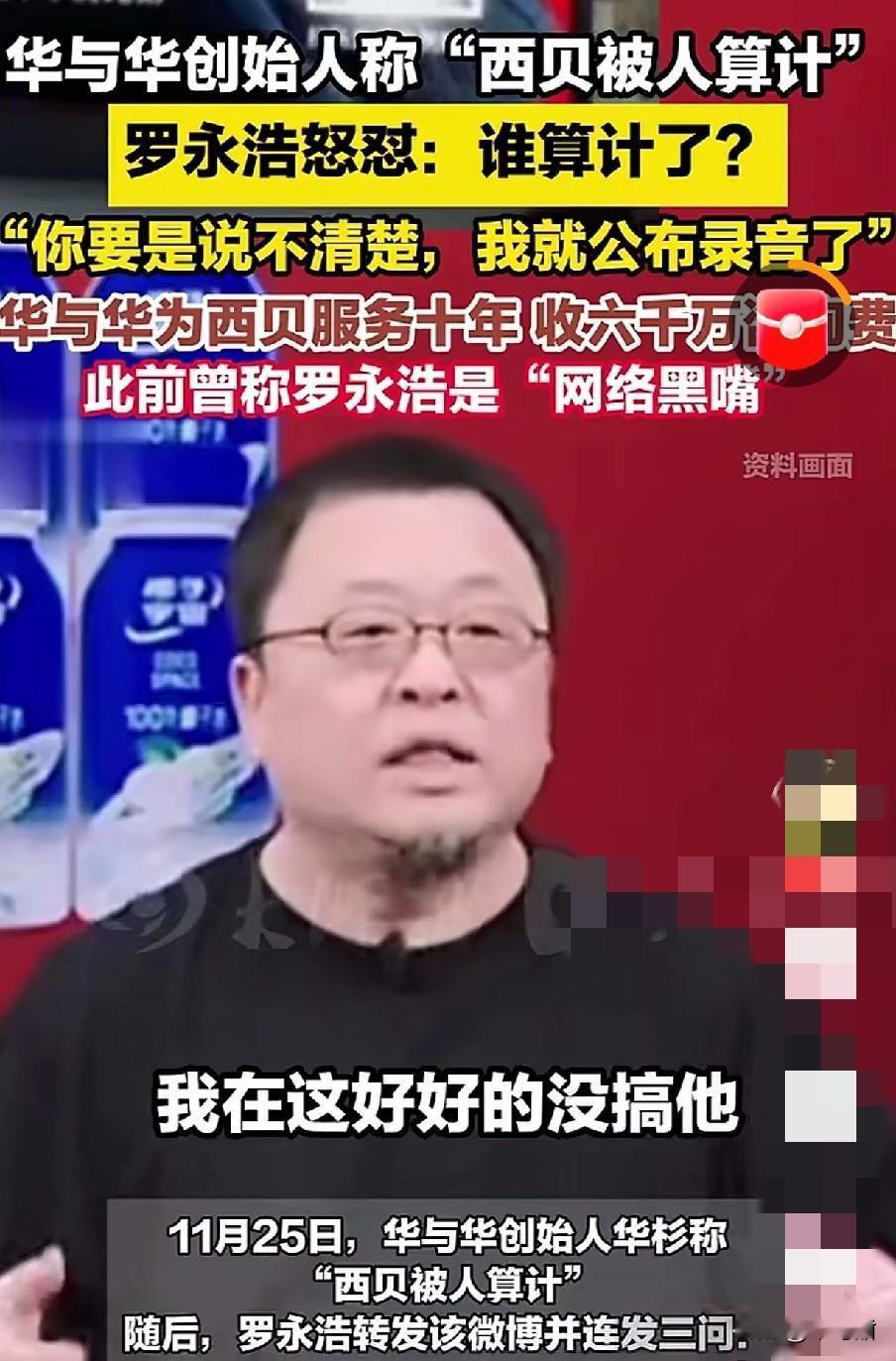 罗永浩喊话华衫，六点之前给我道歉哦。六点已过，华衫回话，“你先给钱，给了钱叫我去