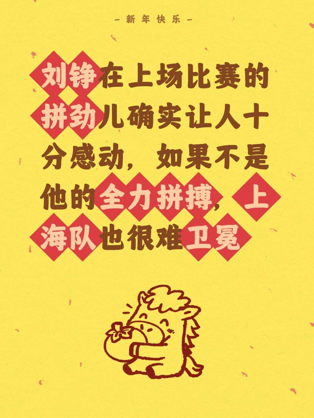 刘铮值得怒赞，值得力挺，他拼尽一切。我评论了 的作品： 刘铮在上场比赛...