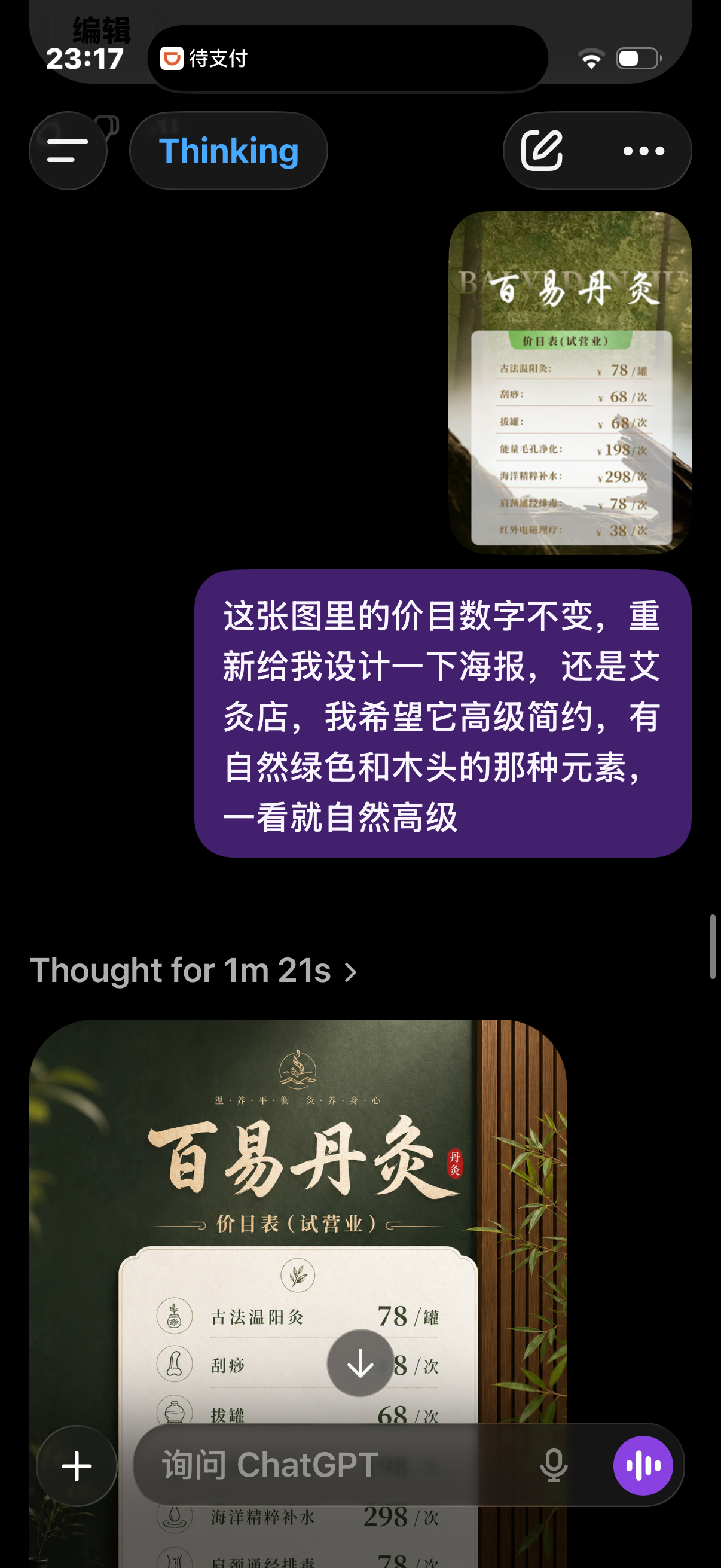帮朋友做了一张海报，本来只是随口跟 GPT 描述了一下需求，没想到直接生成了这个