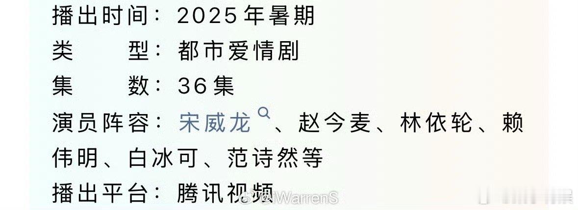 骄阳似我招商开启骄阳似我36集骄阳似我开启招商，期待宋威龙赵今麦，[抓狂][抓狂