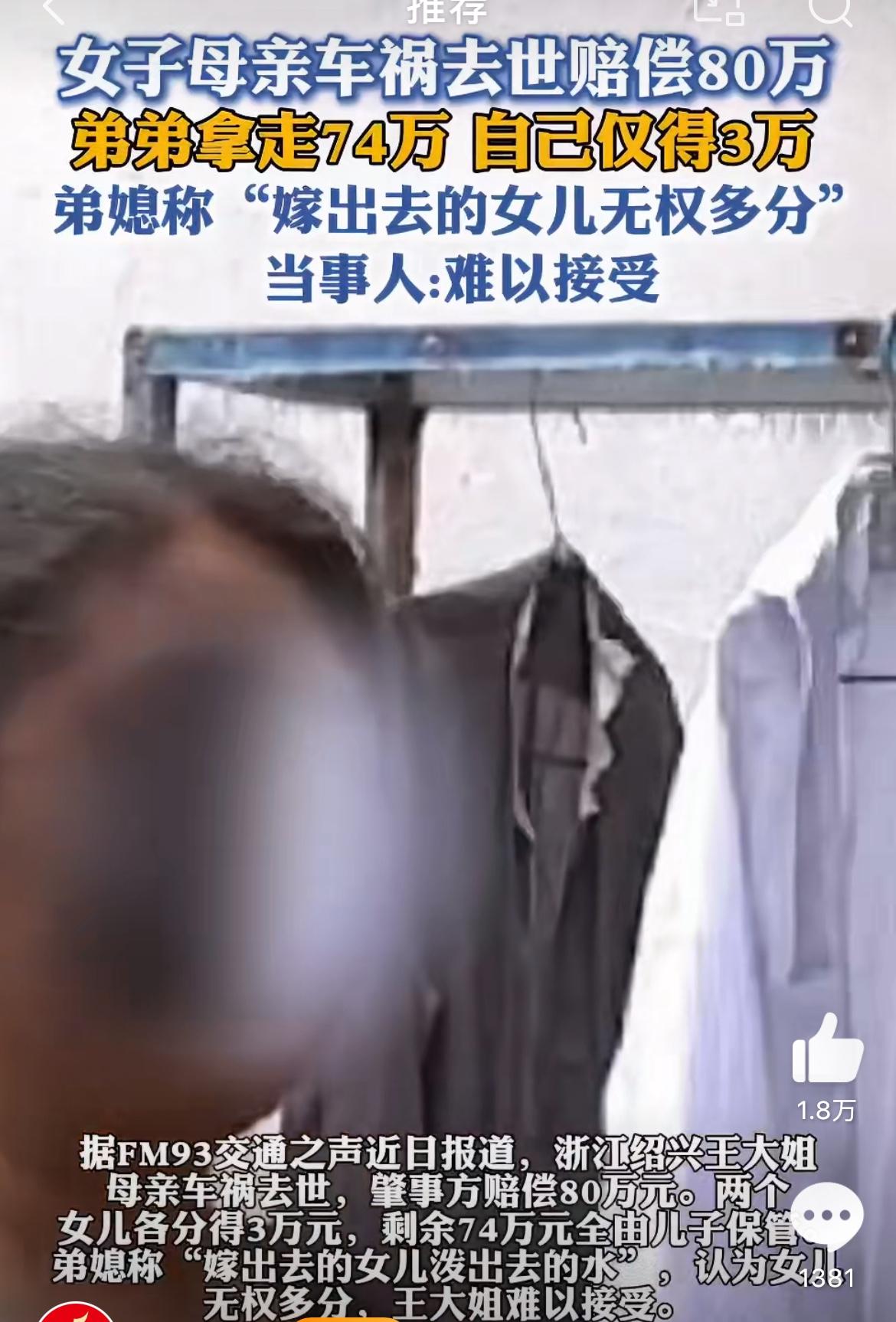 浙江绍兴的王大姐最近心里特别不是滋味，本来母亲因车祸离世就够让人难过了，结果拿到