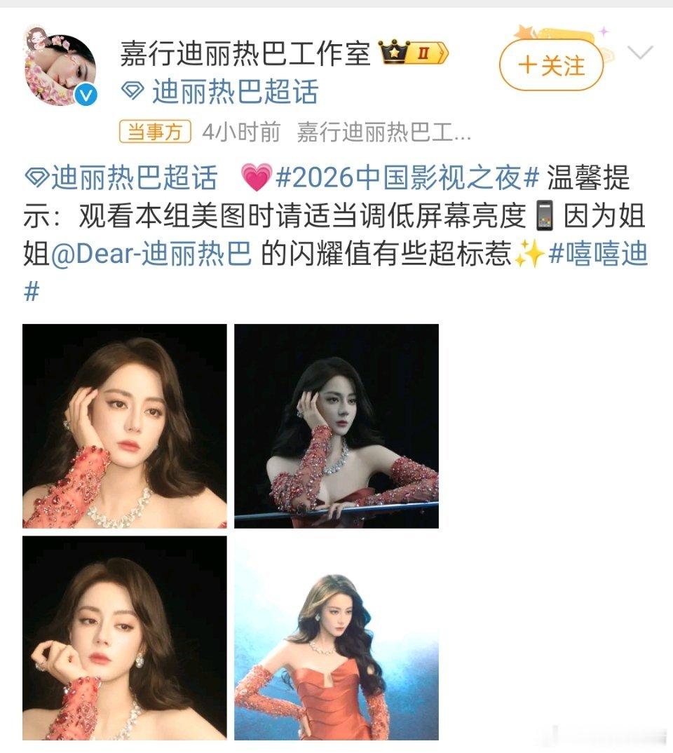 迪丽热巴工作室温馨提示原来工作室是会说话的，没断网的，也有手机啊，为啥不出来辟谣
