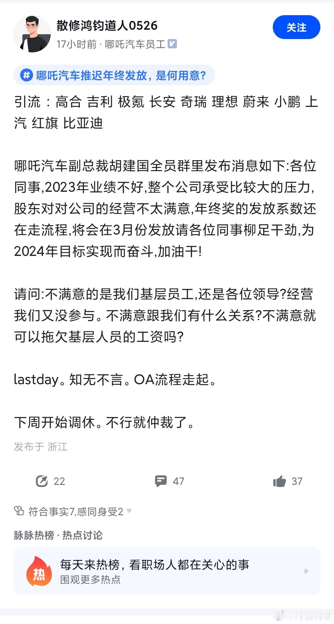 🔶听说哪吒年终奖要推迟发了？[思考]#新能源大牛说# ​​​