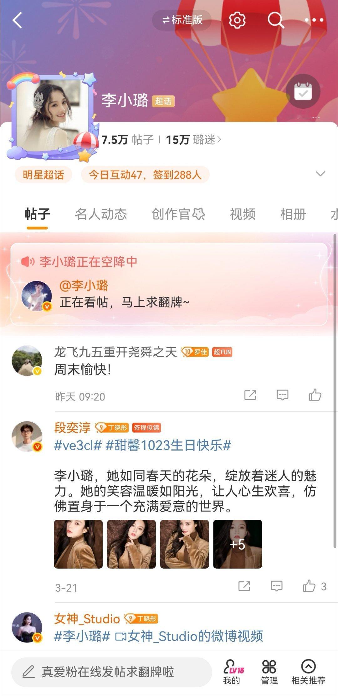 李小璐[超话] 捉住一只空降超话的璐璐子[挤眼][挤眼][挤眼] ​​​