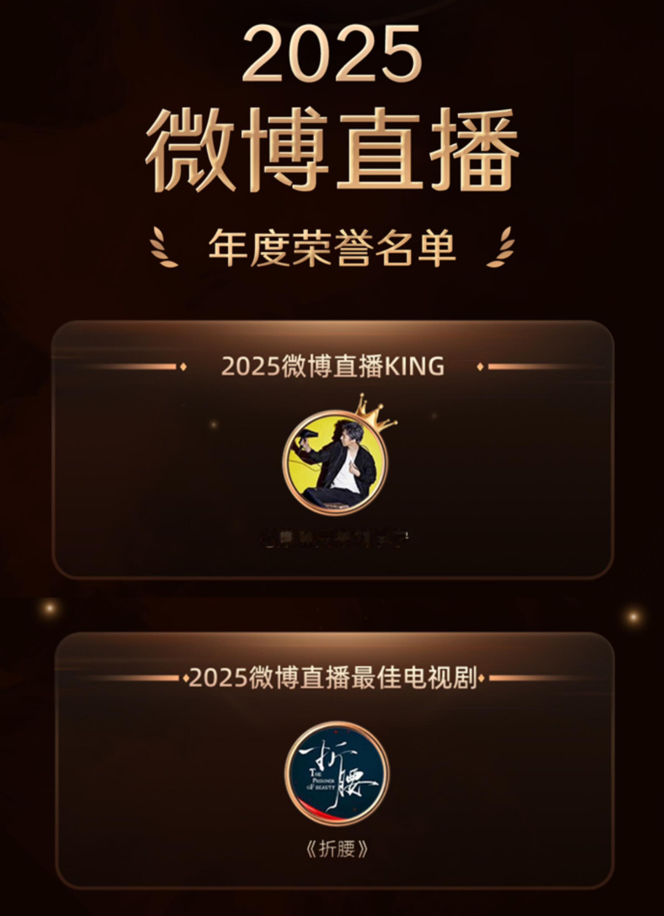 直播king刘宇宁；直播最佳电视剧《折腰》 