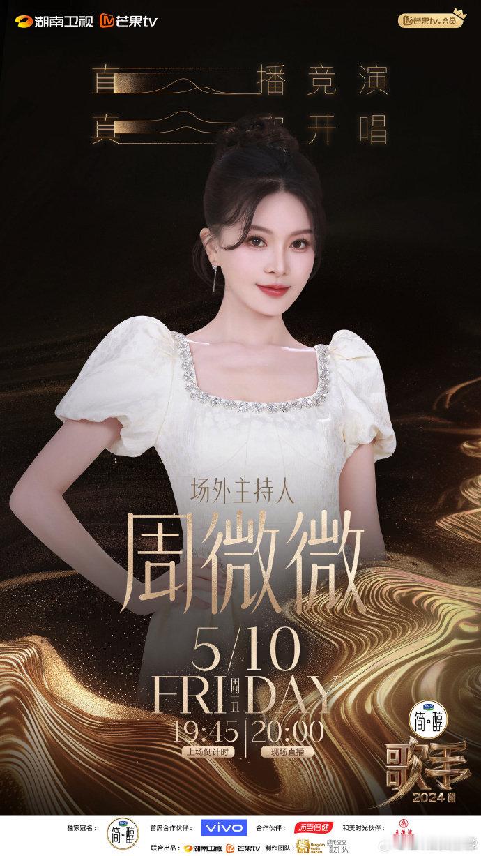《歌手2024》官宣主持人阵容，何炅胡海泉沈梦辰搭档。《歌手2024》首发名单从