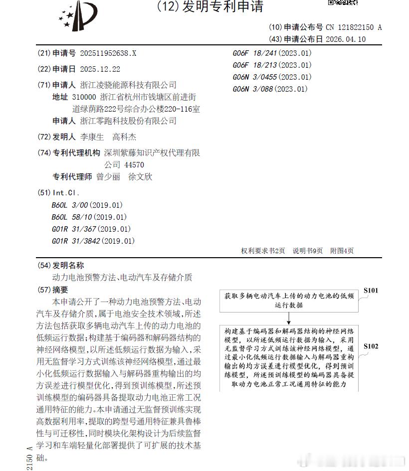 技术巡猎 零跑 动力电池预警方法、电动汽车及存储介质。对电池安全的理解，多数人想