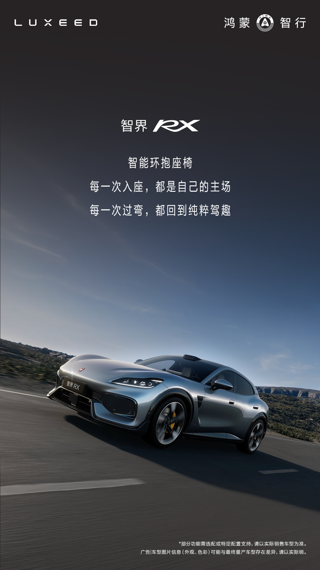 智界RX有红色LOGO版本？