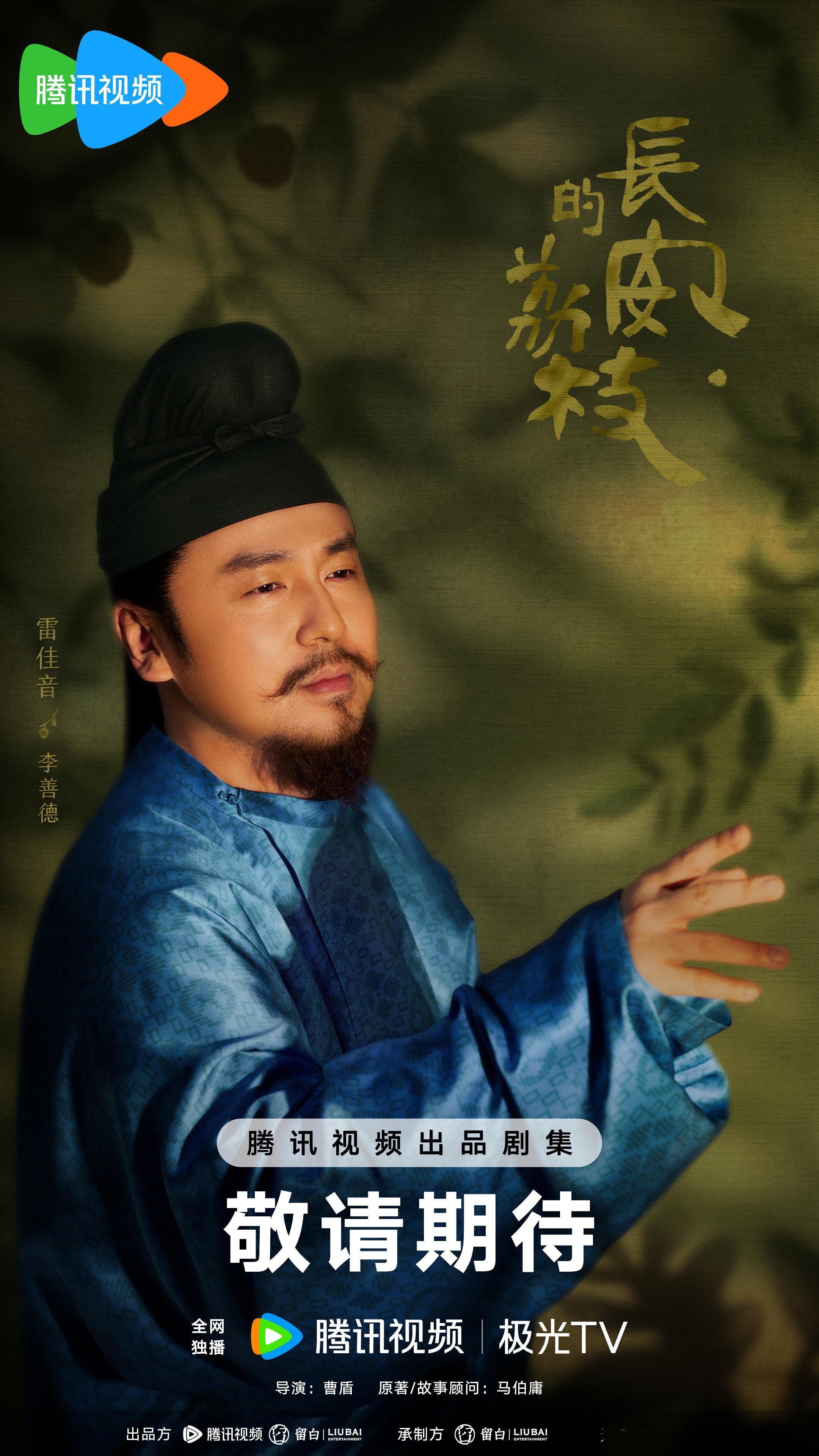 #长安的荔枝雷佳音召唤岳云鹏##雷佳音岳云鹏演姐夫和小舅子#《长安的荔枝》也太吸