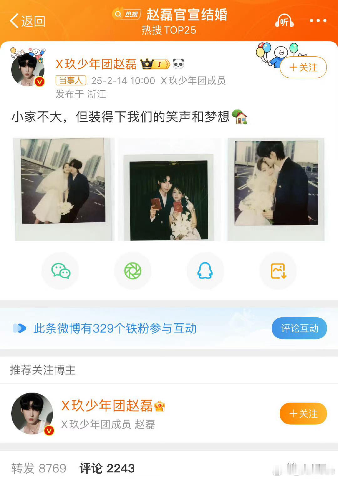 赵磊官宣结婚 粉丝开始让还钱了可还行[允悲][允悲] 