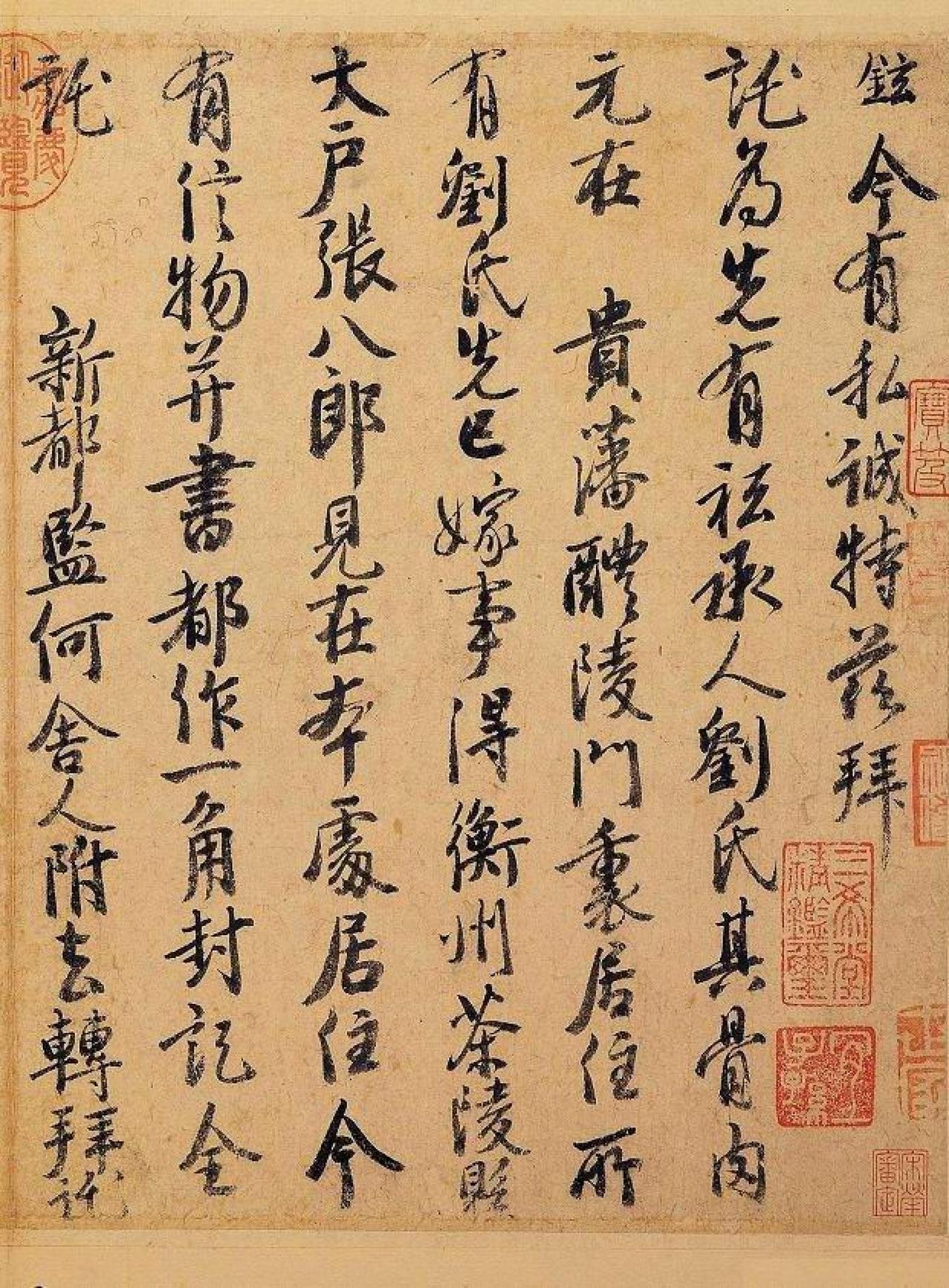 徐铉行书私诚帖书法欣赏