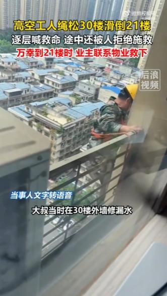 湖南长沙，百米高空上演生死一瞬！一名高空工人在30楼外墙维修作业，因安全绳未系紧