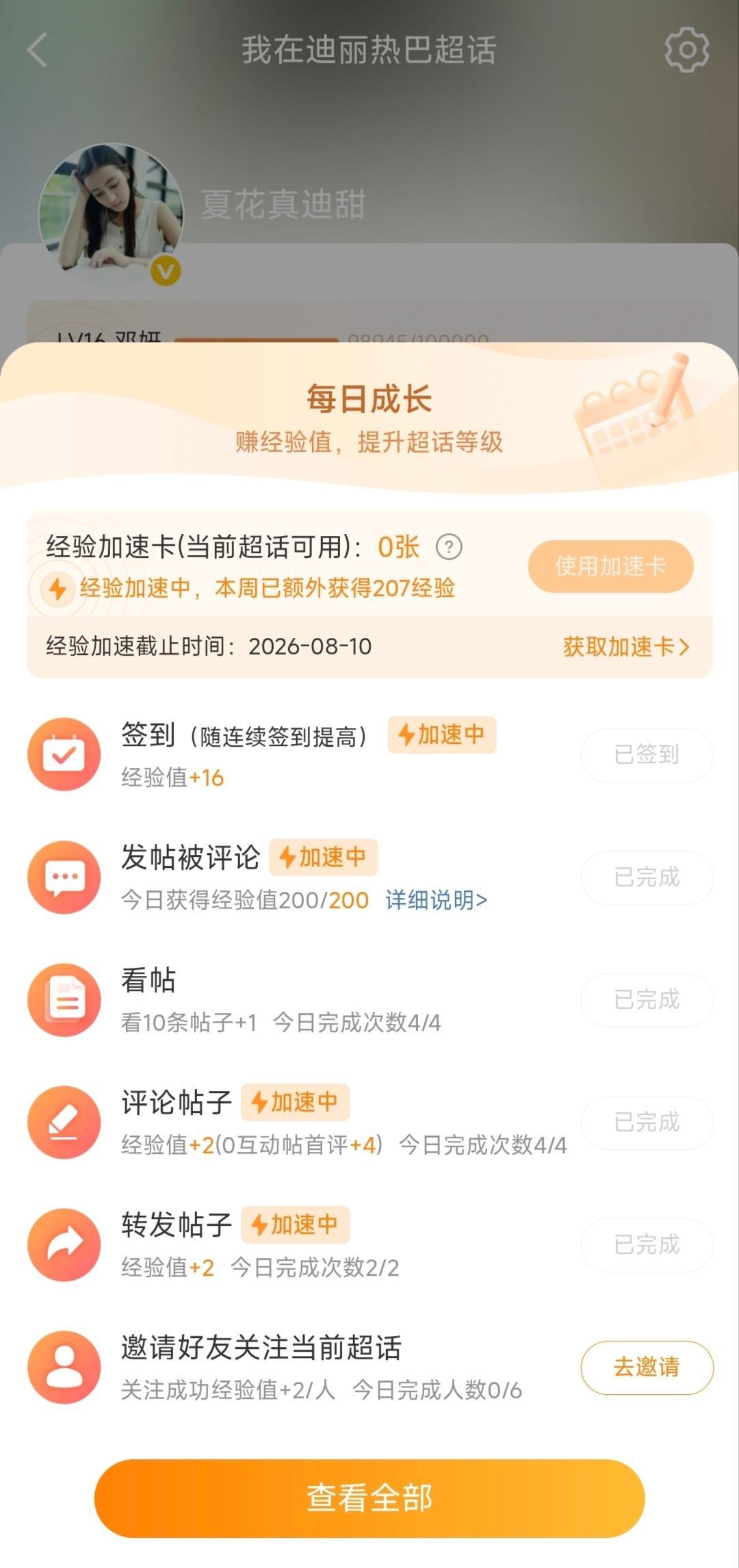 8.10  专栏 · 打卡