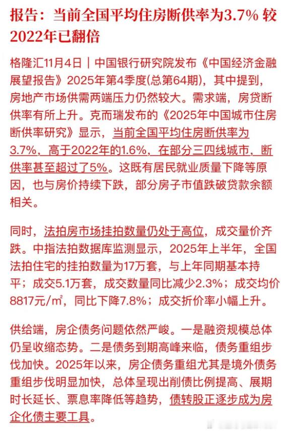 报告:当前全国平均住房断供率为3.7%，较2022年已翻倍3.7%这个比例是相当