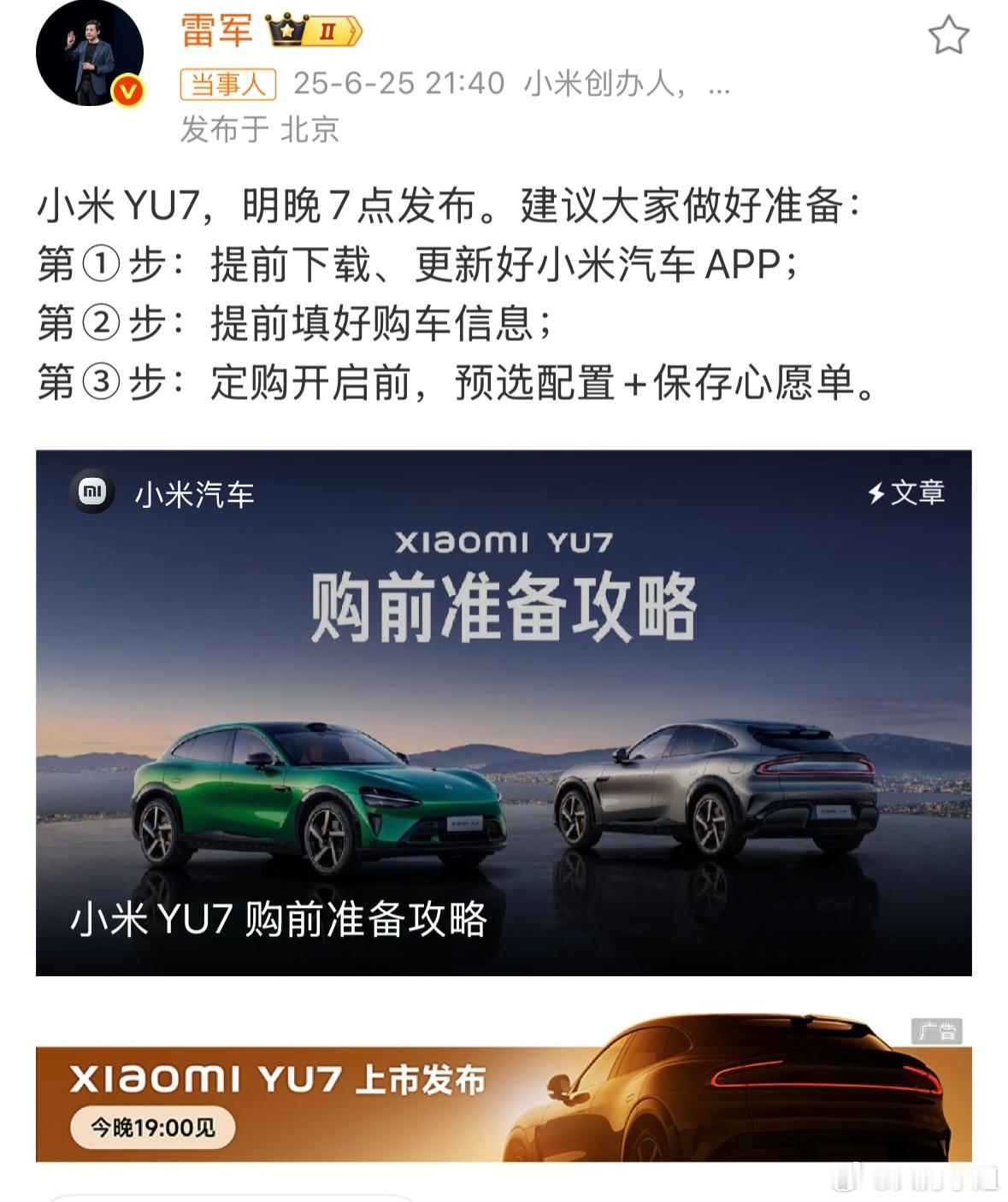 雷军发布YU7购前攻略兄弟们！准备好了不倒计时了[喵喵]我（负责统计身边有多少人