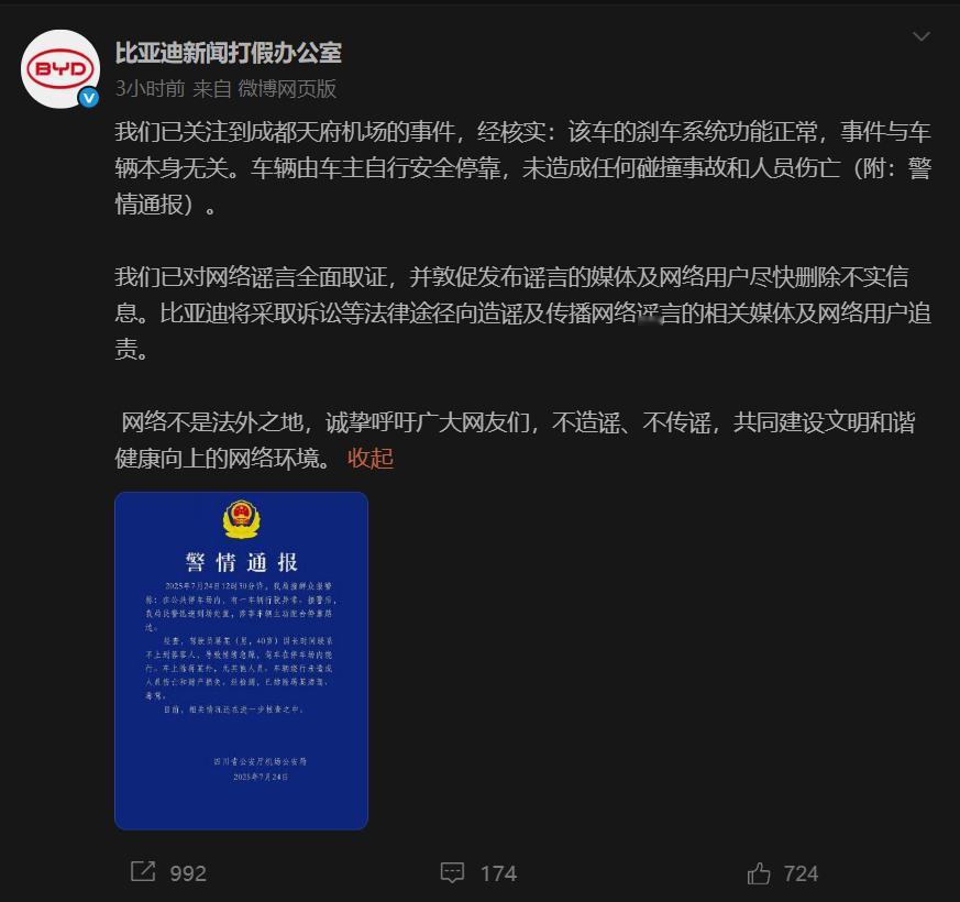 比亚迪新闻打假 叔叔的通报来了，就要再继续YY了！其实稍微有点分析能力的人都能看