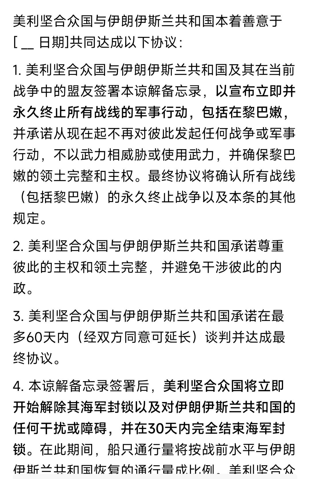单从美伊已签协议(备忘录)看，美国彻底输！海峡永远回不到免费自由通航的时代！
