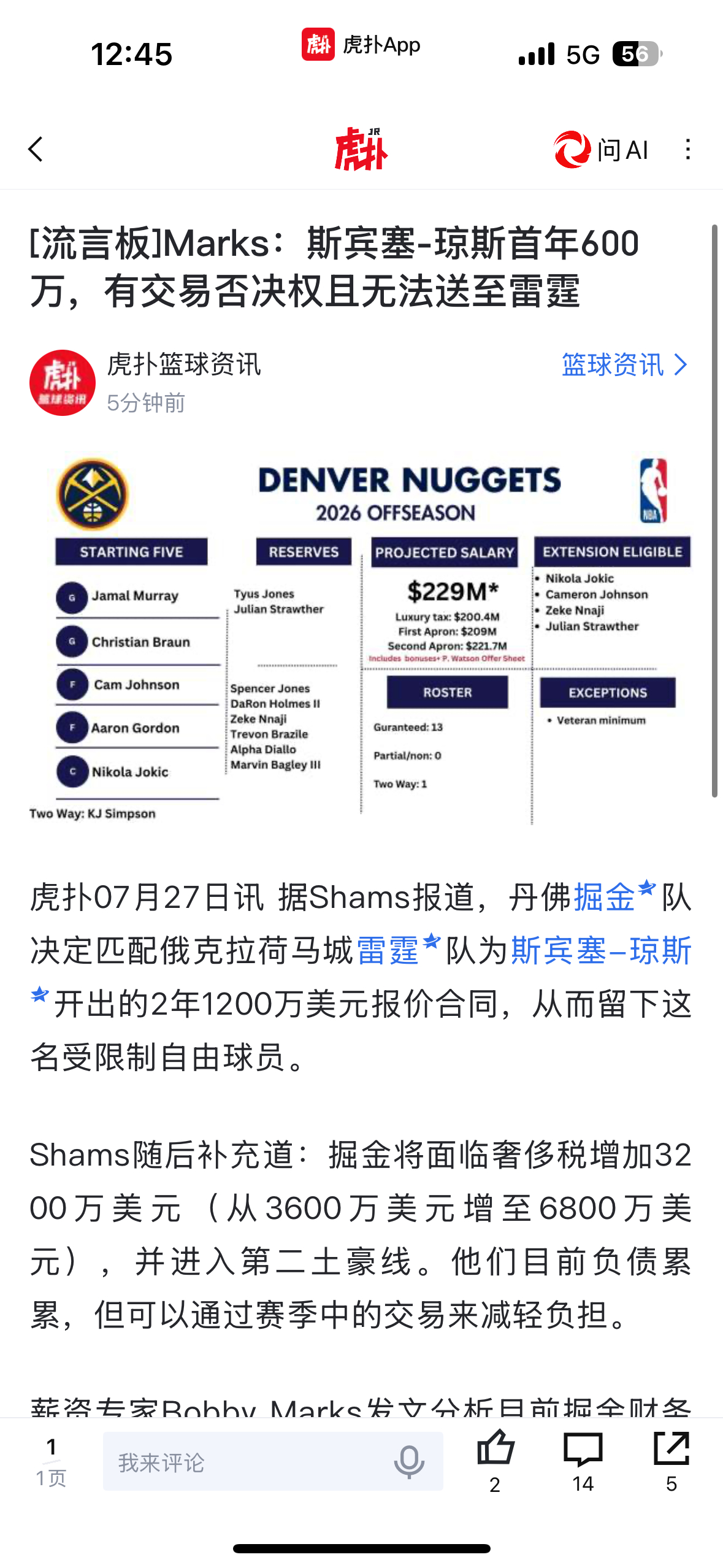 你是说斯宾塞-琼斯这份合同不仅高达600万年薪，甚至还有交易否决权？谁踏马要送到