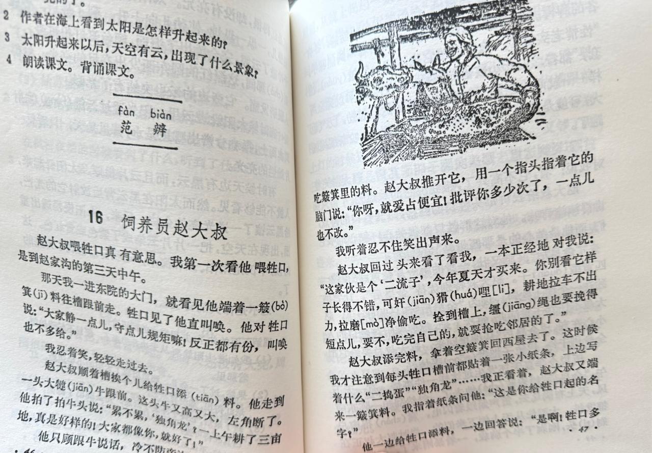 1970年代出生的人，你学过小学四年级第一学期语文课本《饲养员赵大叔》这一课，你