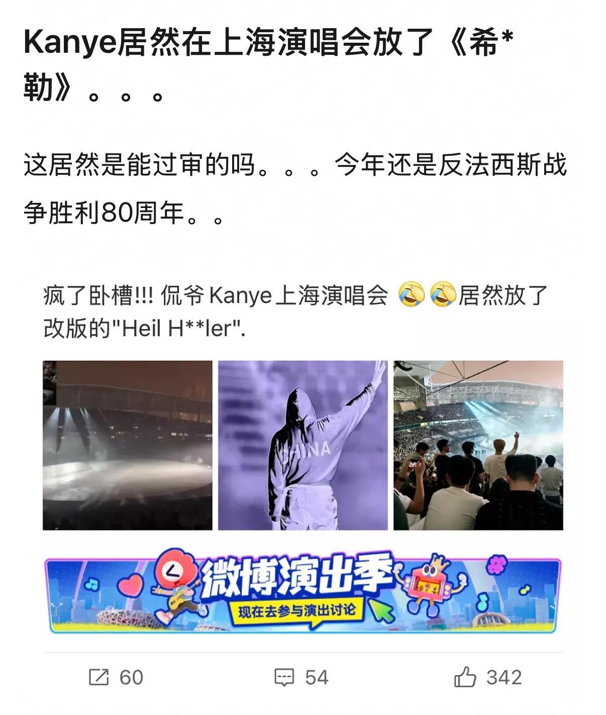 侃爷上海演唱会嫌雨太大提前退场👇🏻 ​​​