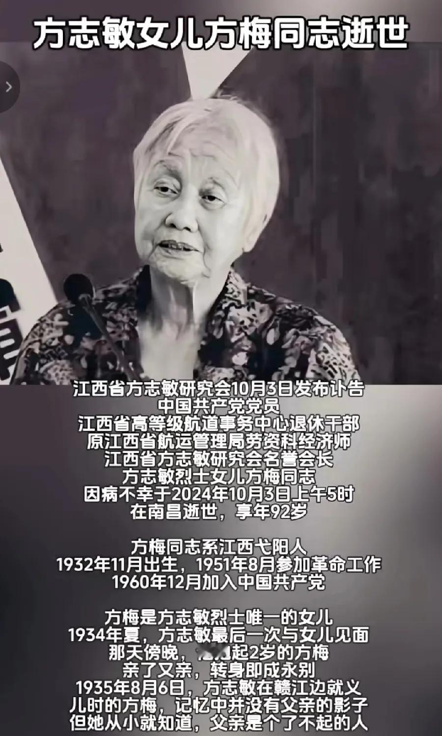 方梅，在南昌去世，92岁，方志敏烈士唯一的女儿，一家7口人，只有方梅高寿，方志敏