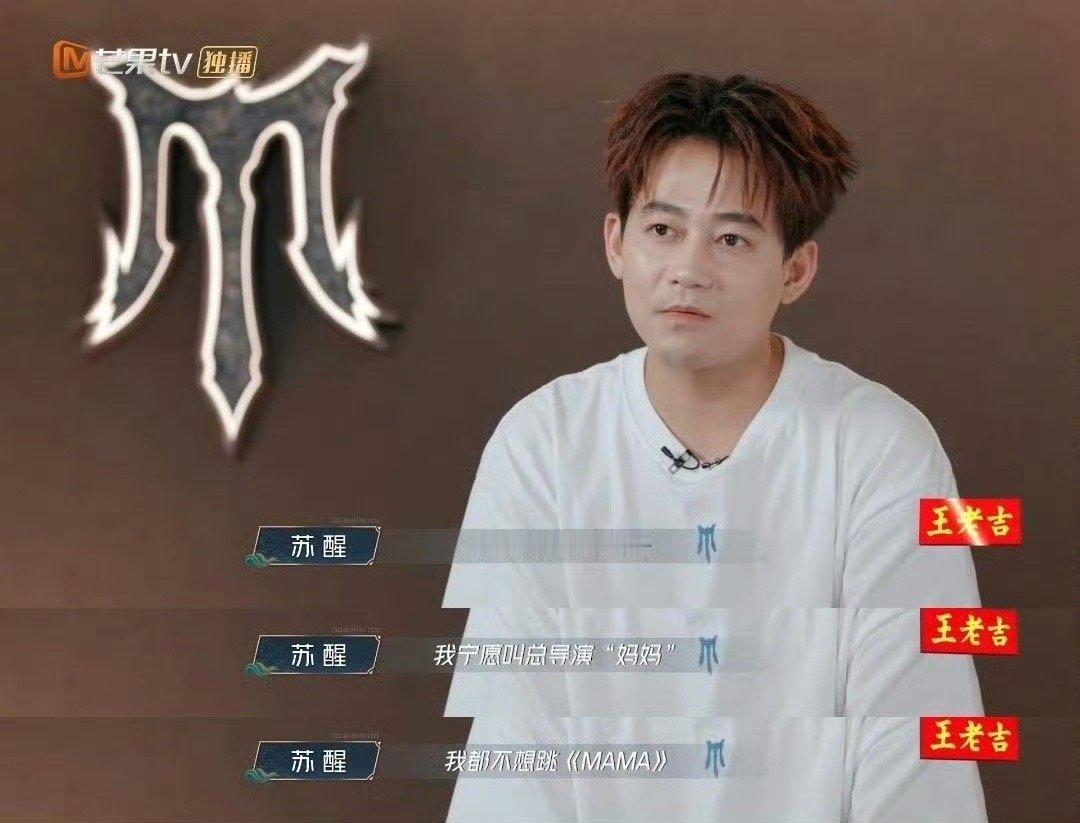 苏醒当队长该出手时就出手 披荆斩棘三公这段太燃！《mama》舞台前队友因身体问题