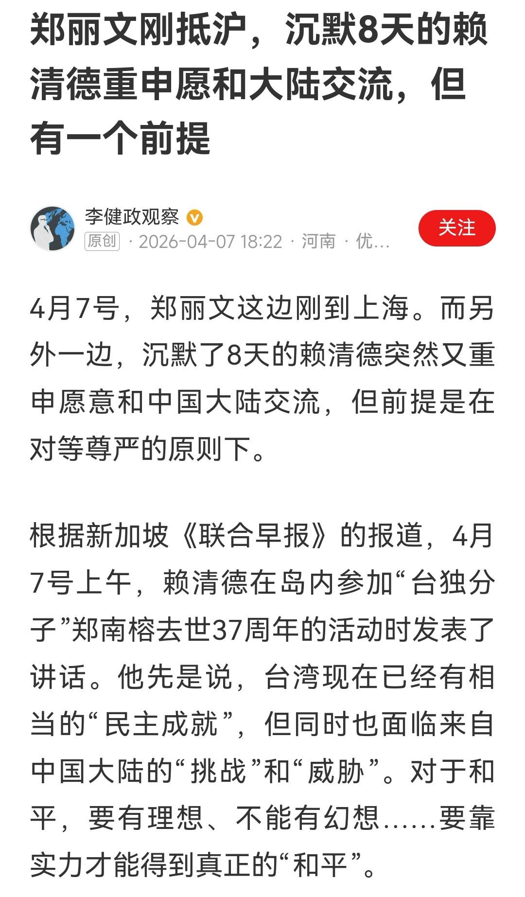完全平等，郑丽文来访，就可以看出来了，充分尊重，高规格接待，对等交流，党与党对等