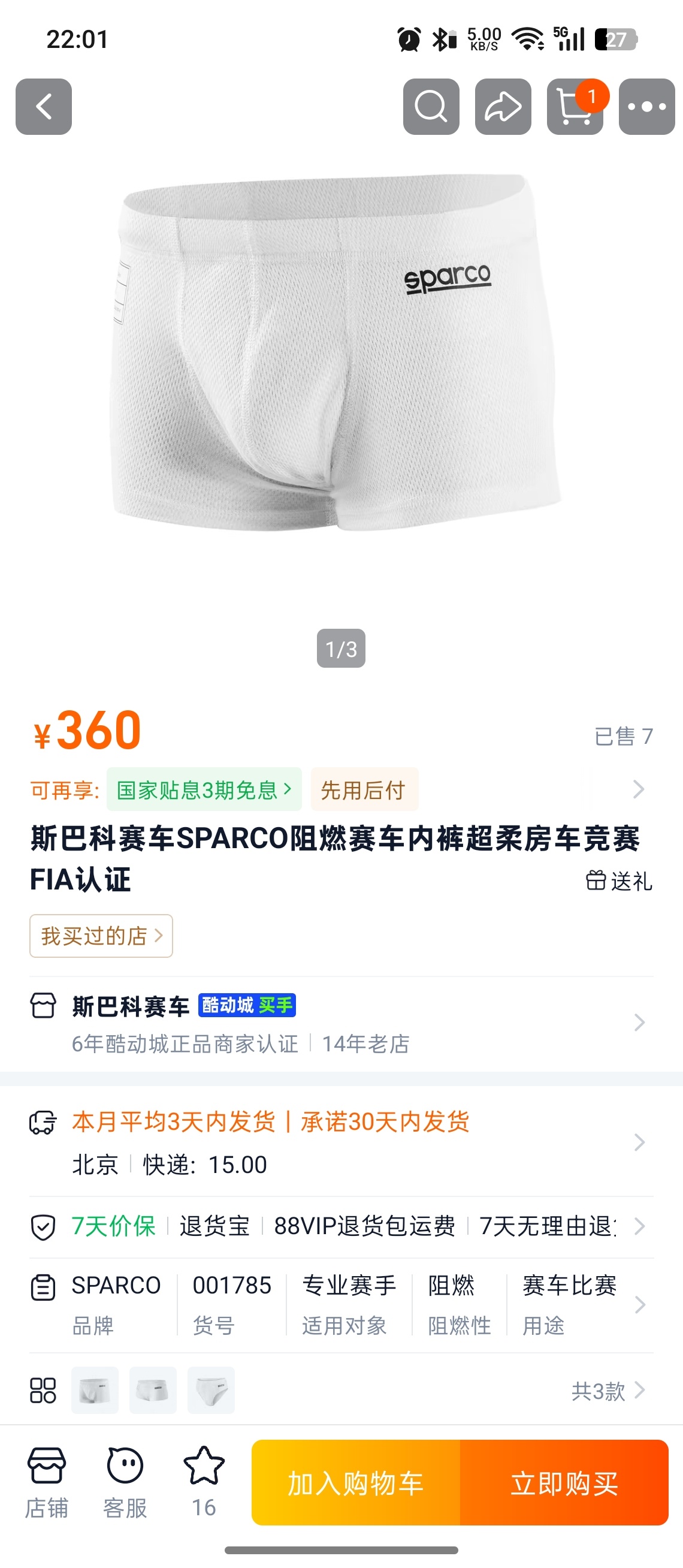 请教各位pro车手，现在赛车比赛内裤都要防火的了么？？车检的时候还要扒开看么