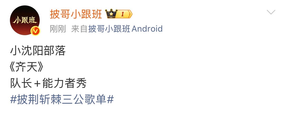 张彬彬部落唱天后小沈阳部落唱齐天 张彬彬部落唱天后 ​​​
