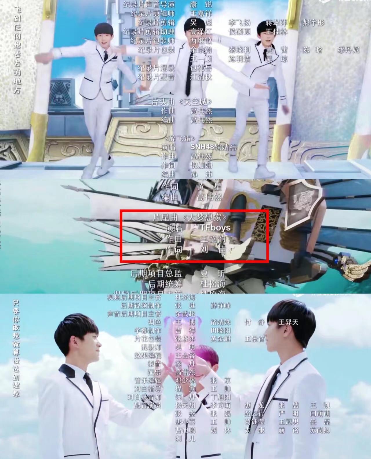 2016年《九州天空城》这部剧片尾曲竟然是TFBOYS大梦想家特别版mv ​​​